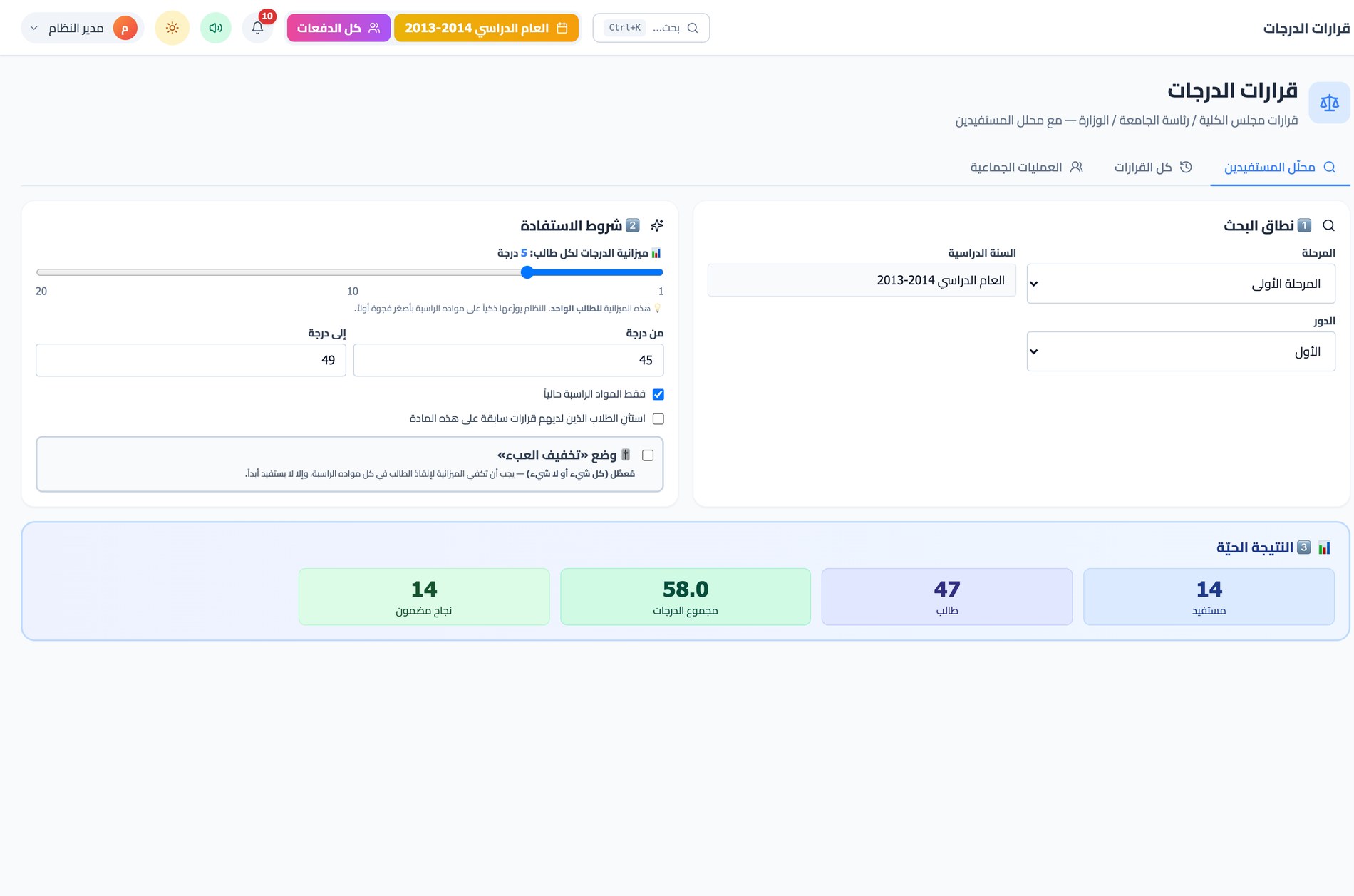 محاكاة درجات القرار — النتيجة الحيّة لأثر كل درجة