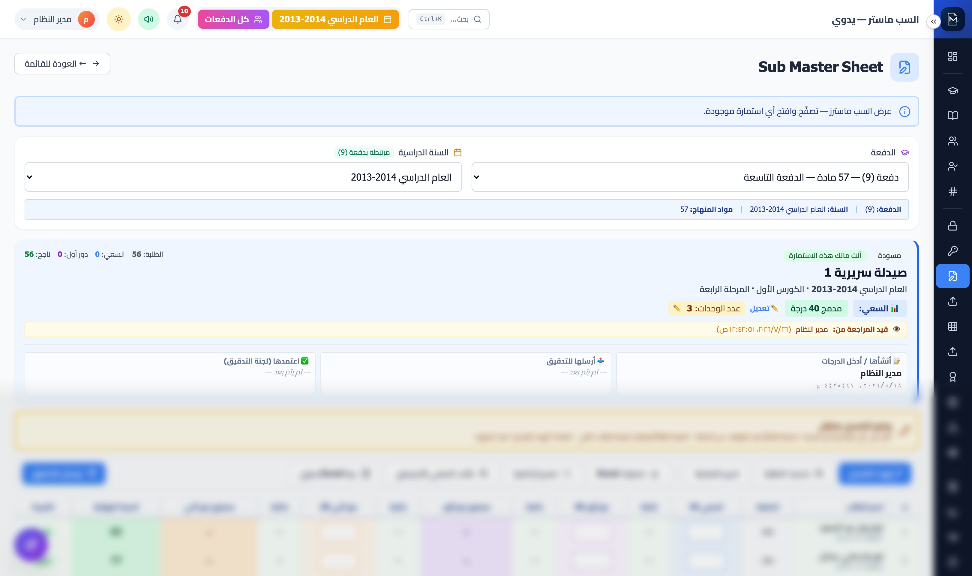 اعتماد متعدد المراحل — الإنشاء ثم التدقيق ثم الاعتماد