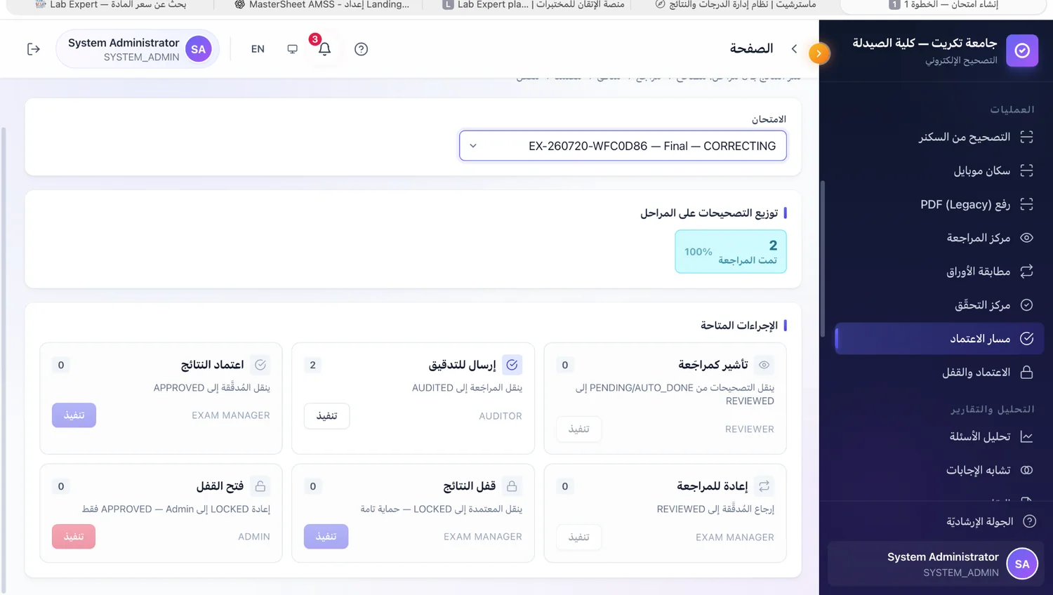 مسار الاعتماد والقفل