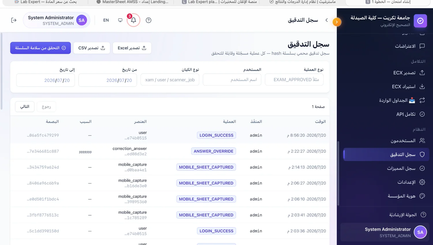 سجل التدقيق