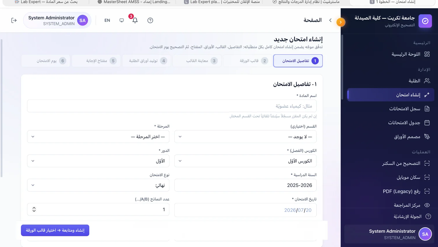 إنشاء امتحان في SEC