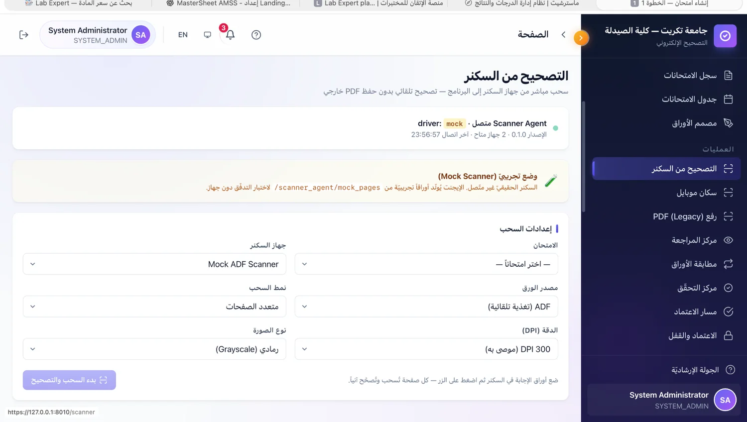 السحب من السكانر