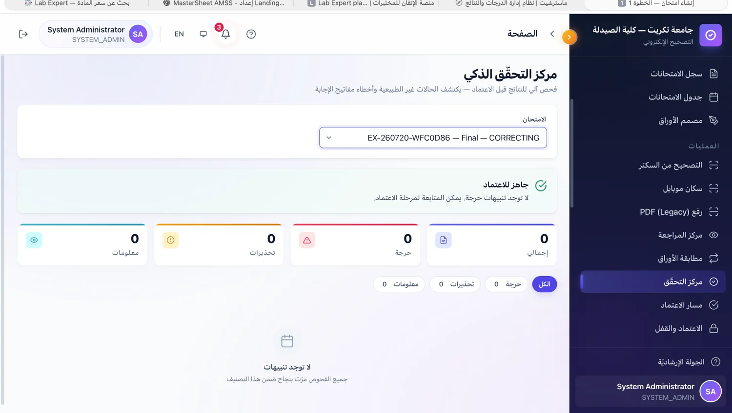 مركز التحقق الذكي